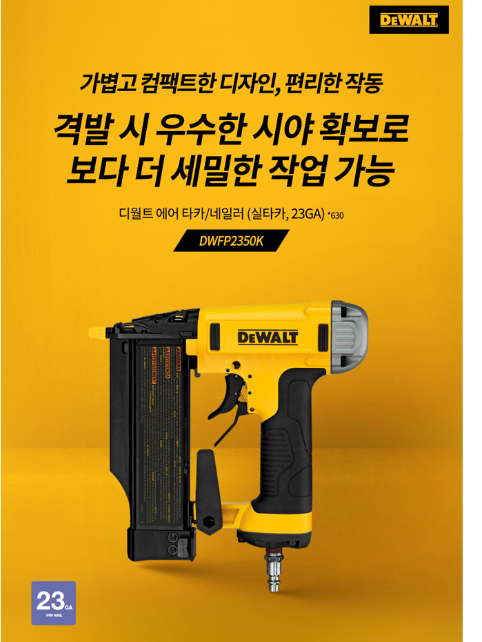 디월트 에어타카 DWFP2350K