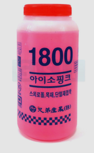 아이소핑크 본드